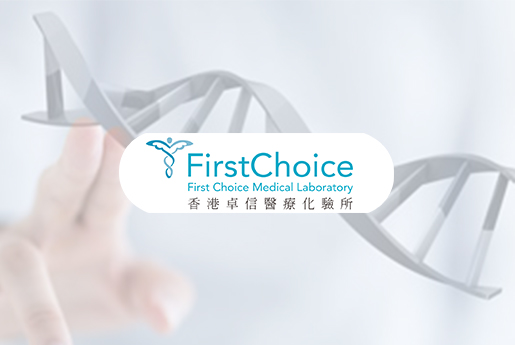 随州分部 香港卓信医疗化验所